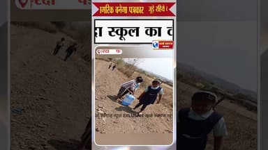 बापू नहीं 🙅🙅♂️ मास्टर जी हानिकारक हो गए हैं खबर पक्की है #school #teachers #worldswarajnews