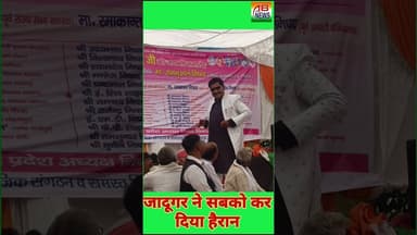 जादूगर के जादू ने सबको कर दिया हैरान #magic