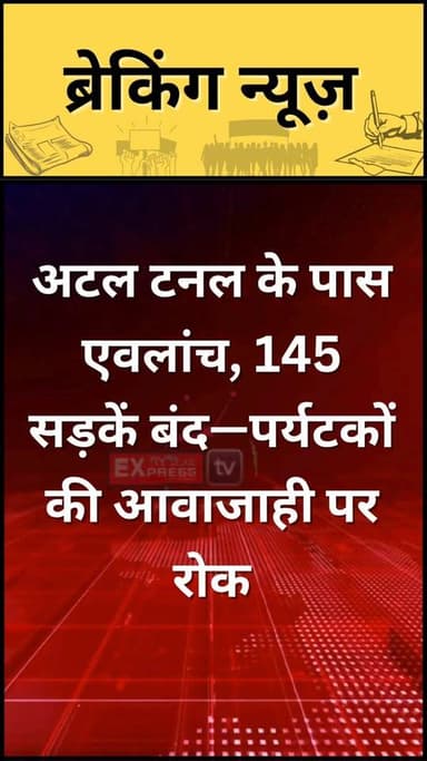 #BreakingNow #ViralNews #SnowfallShock #AvalancheAlert #HimachalPradesh #AtalTunnel #NatureFury