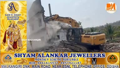 ମୋଟୁ : ହାଇକୋର୍ଟରେ ଆବେଦନ ଖାରଜ ପରେ ପ୍ରଶାସନର କାର୍ଯ୍ୟାନୁଷ୍ଠାନ, ଭଙ୍ଗାଗଲା ୩ ମହଲା କୋଠା ଓ ଆୟୁର୍ବେଦିକ କ୍ଲିନିକ୍।
#MalkangiriNews ...