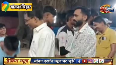 #अमरपुर के बादशाहगंज में क्रिकेट टूर्नामेंट का आयोजन, काशपुर बनी विजेता.
#बिहार #BiharNews #अमरपुर