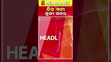 3PM || #Headlines || April 06, 2026 || PrameyaNews7
