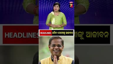Mid-Day #headlines || April 6, 2026 || PrameyaNews7 #shorts #topbreakingnews #odishanews