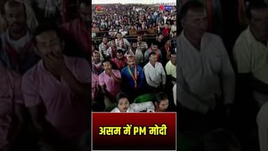 असम के बरपेटा की चुनावी रैली में PM नरेंद्र मोदी का संबोधन | #AssamElections2026