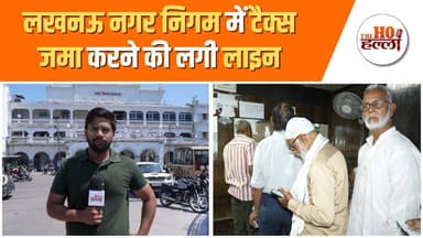 लखनऊ नगर निगम में हाउस टैक्स जमा करने की प्रक्रिया शुरू #lucknownews #housetax