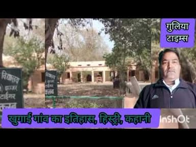 खुगाई गांव। इतिहास और वर्तमान। पंचायत। बादली। झज्जर। #khugai #village #itihas #vartman #panchayat