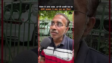 UP vs Punjab? देखिए किसने मारी बाजी! #thepublicneeti #yogiadityanath #kejriwal #punjab