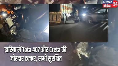 झरिया में Tata 407 और Creta की जोरदार टक्कर, सभी सुरक्षित | #jharia | Road Accident | Tata407 |