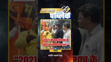 "2021 में भूत पिशाच के वोटों से जीती थी TMC" #WBAssemblyElections2026 #Howrah #BJPvsTMC #WestBengal