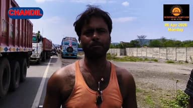 #seraikella | #chandil | #nimdih : #चांडिल में NH-32 जाम संकट: पितकी रेलवे फाटक पर 12 घंटे तक यात्री फंसे, सुस्त ओवरब्रि...