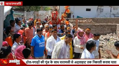 ढोल-नगाड़ों की गूंज के साथ वाराणसी से अदालहाट तक निकाली कलश यात्रा #KalashYatra #SheetlaMata #DharmikYatra #Bhakti ...