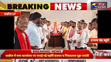 कन्नौज में सपा कार्यालय पर मनाई गई महर्षि कश्यप व निषादराज गुहा जयंती #akhileahyadav