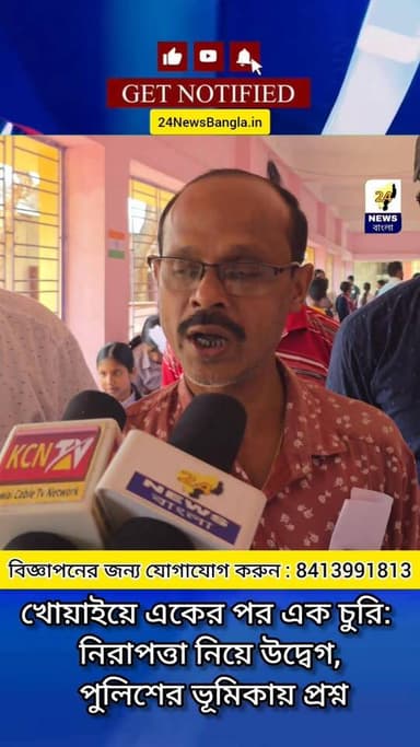 খোয়াইয়ে একের পর এক চুরি: নিরাপত্তা নিয়ে উদ্বেগ, পুলিশের ভূমিকায় প্রশ্ন