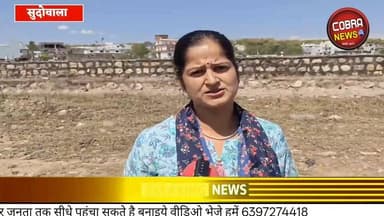 #सहसपुर :- #सुधोवाला की सरकारी जमीनों पर अवैध अतिक्रमण, पूरी कैबिनेट सहित ग्राम प्रधान और UKD नेता पहुँचे मौके पर
ग्रा...