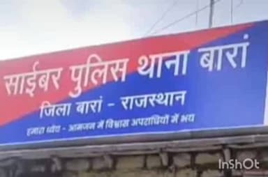 अन्ता: 92.75 लाख रुपए की ऑनलाइन ठगी के दो आरोपी गिरफ्तार, महिला बनकर फर्जी ट्रेडिंग एप से मुनाफा दिखाकर फंसाया