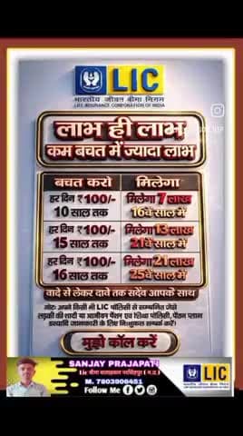 lic जीवन बीमा सलाहकार नरसिंहपुर मध्य प्रदेश मोबाइल नंबर.7803906451 @sanjay3841251