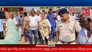 ଘଷିପୁରା ବ୍ଲକର ବିଭିନ୍ନ ଅଞ୍ଚଳ ତଥା ଖଲଣା,ପଦନା ,କୃଷ୍ଣପୁର, ନୁଆଗାଁ, ପଟିଲୋ ଠାରେ କୋଟି କୋଟି ଟଙ୍କାର ରାସ୍ତା ଭିର୍ତ୍ତିପ୍ରସ୍ତର ସ୍ଥାପନ କ...