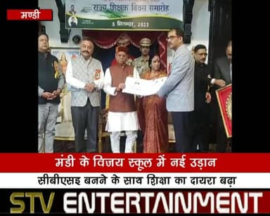 मंडी के विजय स्कूल में नई उड़ान, सीबीएसइ बनने के साथ शिक्षा का दायरा बढ़ा
#MandiNews #CBSESchool #EducationGrowth #Himacha...