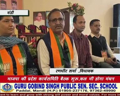 भाजपा की प्रदेश कार्यसमिति बैठक शुरू, कल भी होगा मंथन #BJP #Himachal #Mandi #PoliticalUpdate #Meeting