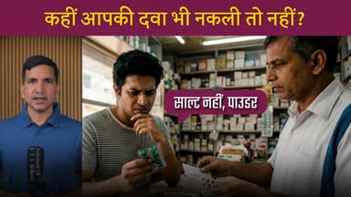 कहीं आपकी दवा भी नकली तो नहीं?
#SikarSandesh #RajasthanNews #Sikar