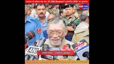 धनबाद से ग्लोबल मंच तक: #IIT (#ISM) #Dhanbad में ‘इन्वेनटिव 2026’ का शुभारंभ.रायपाल हुए शामिल।