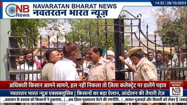 #अधिकारी किसान हुए आमने-सामने समस्या का नहीं है प्लान तो जिला कलेक्ट्रेट पर डालेंगे पढ़ाओ#viral