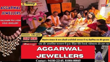 *■ बिलासपुर : वैदिक परंपरा संग डीएवी एनटीपीसी जमथल में नए सत्र का शुभारंभ, शिक्षा के साथ संस्कारों पर जोर
#bilaspurnews ...