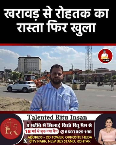 खरावड़ से रोहतक का रास्ता फिर खुला