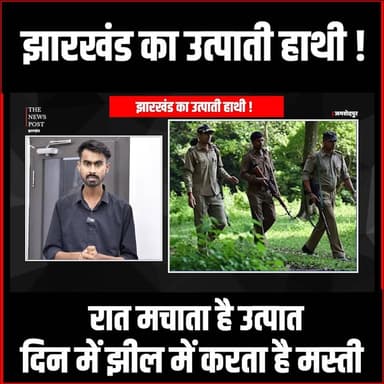 झारखंड का उत्पाती हाथी , रात मचाता है उत्पात दिन मे झील मे करता है मस्ती
#haathi #jharkhand #thenewspost #elephent #dan...