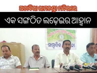 ଓଡ଼ିଶା ରାଜ୍ୟ କୃଷକ ସଙ୍ଗଠନ ଅତାବିରାର ଆନ୍ଦୋଳନ ଡାକରା #farmer #odisha #protest #godbhaganews