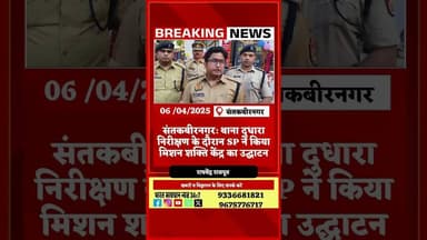 #shortsfeed #shortvideo #shorts #dalyshorts #hindinews #santkabirnagarnews #latestnews #upnews