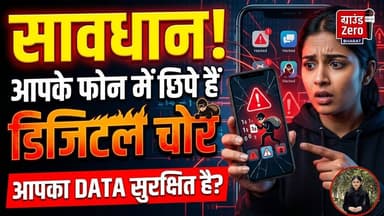 सावधान! आपके फोन में छिपे हैं 'डिजिटल चोर' #alert #dataleak #smartphone #protest