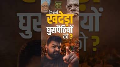 घुसपैठियों पर #NarendraModi सरकार का सबसे बड़ा झूठ। #DehatAdda #AssamElections #BengalElections