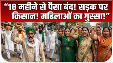 फसल बर्बाद, भुगतान बंद… सड़क पर उतरे किसान || #mahobanews #farmerprotest #KisanAndolan