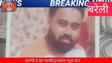 #BareillyNews #JusticeForAmreen #PoliceAction #CrimeNews #Betrayal #UttarPradeshPolice #SSP_Bareilly #BaheriNews #Breaki...