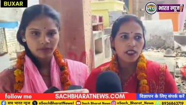 एक ऐसी प्रेम कहानी सामने आई है जिसने पूरे इलाके में चर्चा का माहौल बना दिया है। #bihar #sachbharatnews #buxar #TopNews #...