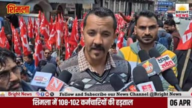 -#शिमला -- 108-102 एम्बुलेंस कर्मचारियों की हड़ताल...
#ShimlaStrike #AmbulanceWorkers #HimachalPradesh #EmployeeRights ...