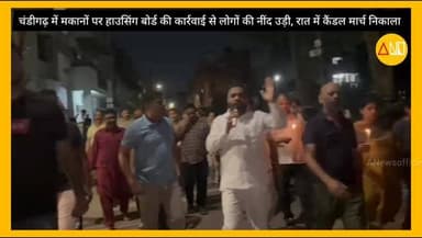 चंडीगढ़ हाउसिंग बोर्ड के एक्शन से रात में सो नहीं पा रहे लोग।
#chandigarh #shortsfeed #shortsreels #housing #instagramre...