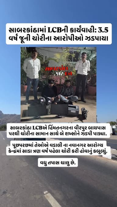 #news #newsupdates #himatnagar #ilol #sabarkantha