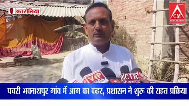 अतरौलिया में भीषण आग का कहर: भैंस समेत गृहस्थी जलकर राख, लाखों का नुकसान
#atrauliyanews #localnewsatraulia #cm_news_netw...