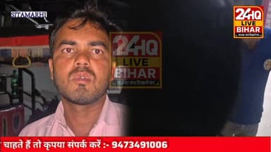 *👉ब्रेकिंग सीतामढ़ी*
सुप्पी में #अपराधियों के #हौसले बुलंद, लूट की नियत से बाइक सवार बदमाशों ने रीगा से काम कर घर लौट रह...