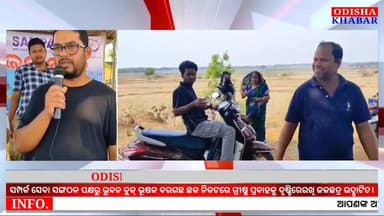 #ଭୁବନ ବ୍ଲକ୍ #ଭୂଷଳ ବରଗଛ ଛକ ନିକଟରେ #ସମ୍ପର୍କ_ସେବା_ସଂଗଠନ ପକ୍ଷରୁ √ରେଣୁପ୍ରଭା ଶରଣ ଓ √କମଳ କୁମାରୀ ନନ୍ଦଙ୍କ ଶ୍ରଦ୍ଧାଞ୍ଜଳି ଉଦ୍ଦେଶ୍ୟରେ...