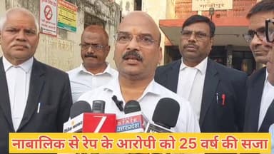 #नाबालिक से रेप के मामले में 25 वर्ष की सजा