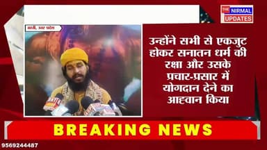 बस्ती: पैड़ा वाले बाबा गोविंद दास ने शंकराचार्य जी के कार्यक्रम में न पहुंच पाने पर मांगी क्षमा
#followerseveryone #nirm...