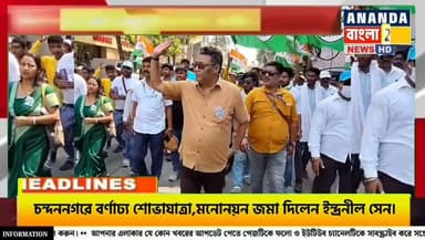 চন্দননগরে বর্ণাঢ্য শোভাযাত্রা, মনোনয়ন জমা দিলেন ইন্দ্রনীল সেন।