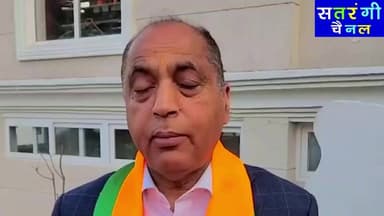 पंचायत चुनाव आरक्षण पर बड़ा बवाल! हाईकोर्ट के फैसले पर जय राम ठाकुर का तीखा हमला
#PanchayatElection #ReservationRoster #...