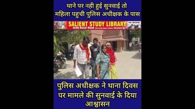 थाना से नहीं मिला न्याय तो पहुंची पुलिस अधीक्षक के दरबार #justice #from the #police #station