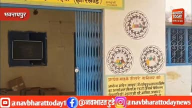 भवनाथपुर आयुष औषधालय में मुफ्त जांच और दवा, मरीजों को मिल रही राहत
#garhwa #nagaruntari #bhawnathpur #jharkhand #Jhark...