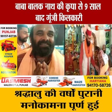 बाबा बालक नाथ की कृपा से 9 साल बाद गूंजी किलकारी
श्रद्धालु की वर्षों पुरानी मनोकामना पूर्ण हुई
#BabaBalakNath #BalakNath...