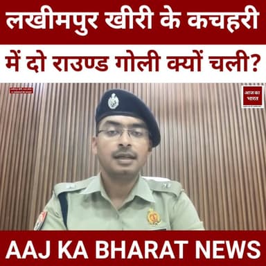 लखीमपुर खीरी के कचहरी में दो राउ.ण्ड गो.ली क्यों चली?
किस अधिवक्ता को गो.ली लगी?
#FactCheck #lakhimpur #LakhimpurKheri #...